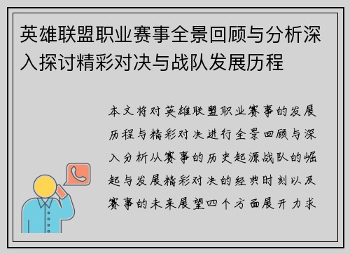 英雄联盟职业赛事全景回顾与分析深入探讨精彩对决与战队发展历程