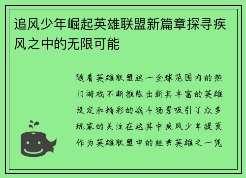 追风少年崛起英雄联盟新篇章探寻疾风之中的无限可能