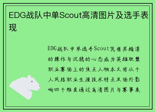 EDG战队中单Scout高清图片及选手表现