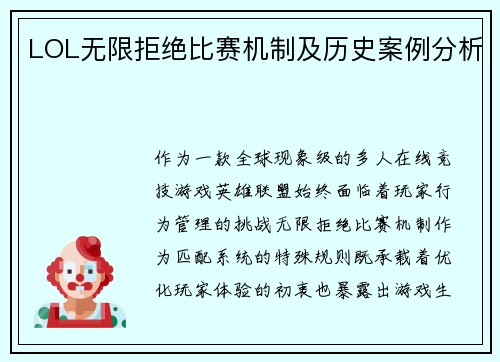 LOL无限拒绝比赛机制及历史案例分析