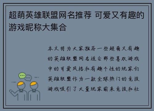 超萌英雄联盟网名推荐 可爱又有趣的游戏昵称大集合