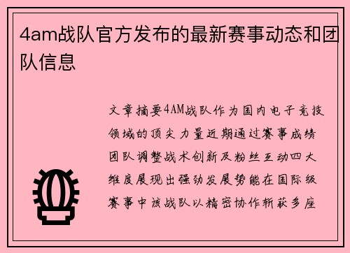 4am战队官方发布的最新赛事动态和团队信息