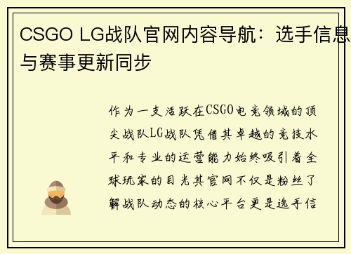 CSGO LG战队官网内容导航：选手信息与赛事更新同步